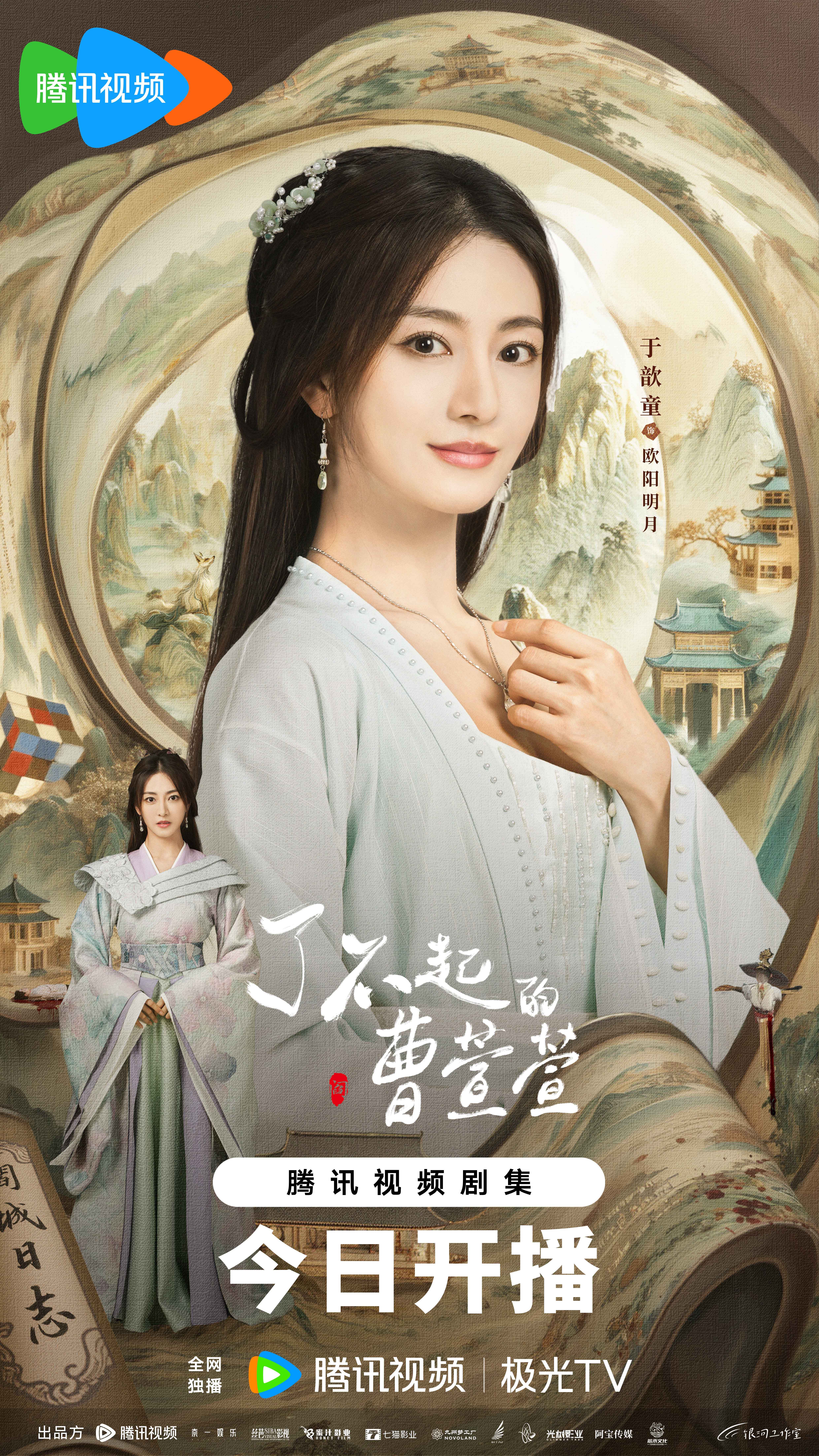 了不起的曹萱萱的海报-角色海报 中国大陆