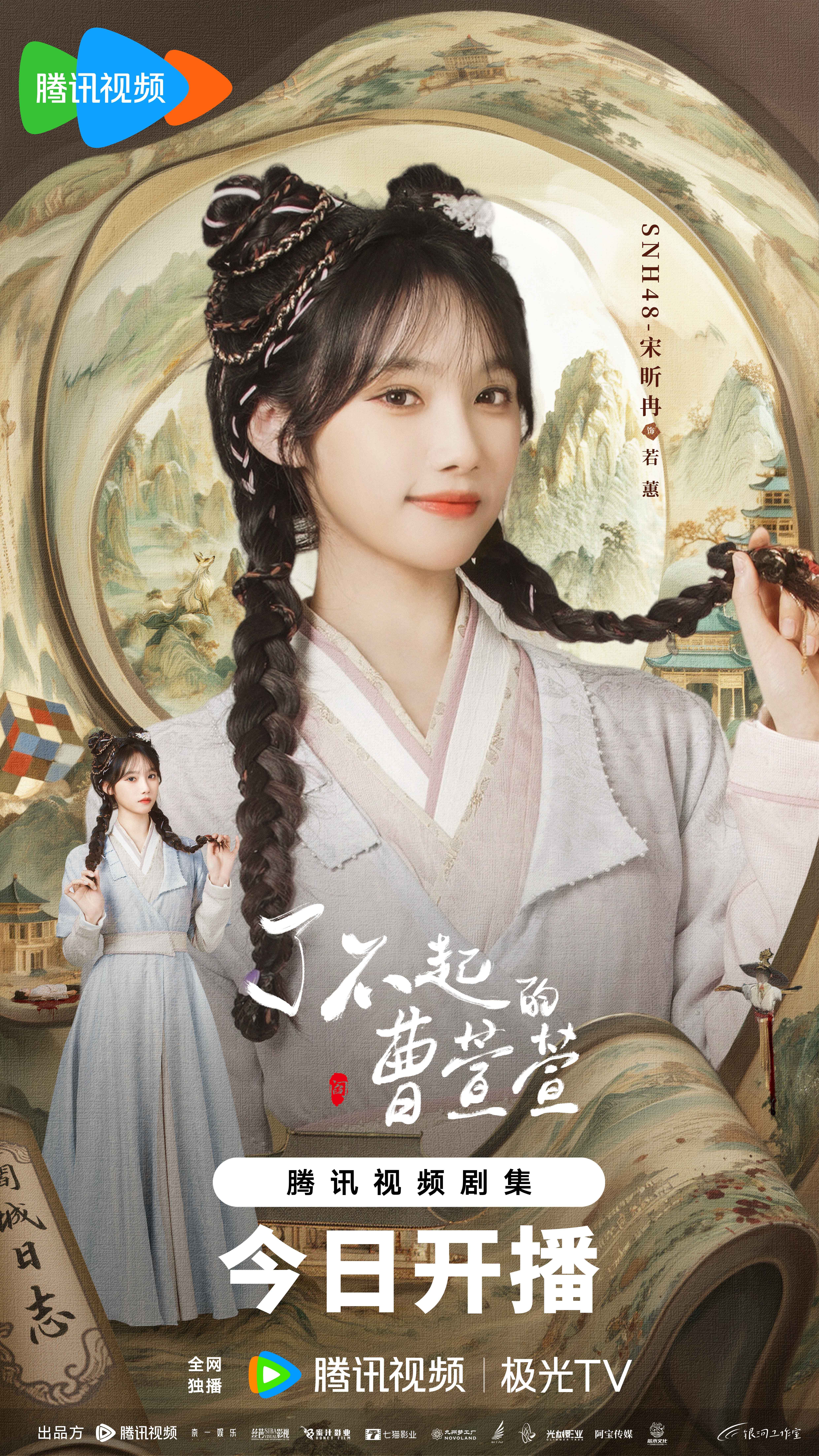 了不起的曹萱萱的海报-角色海报 中国大陆