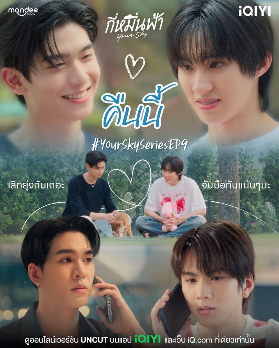 你的天空的海报-预告海报