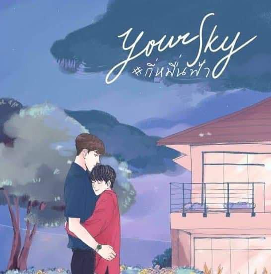 你的天空的海报-其他海报