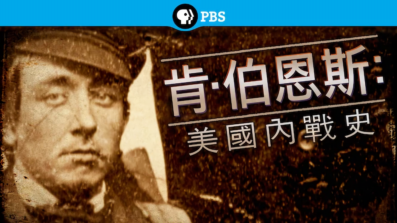 美国内战的海报-其他海报 中国台湾