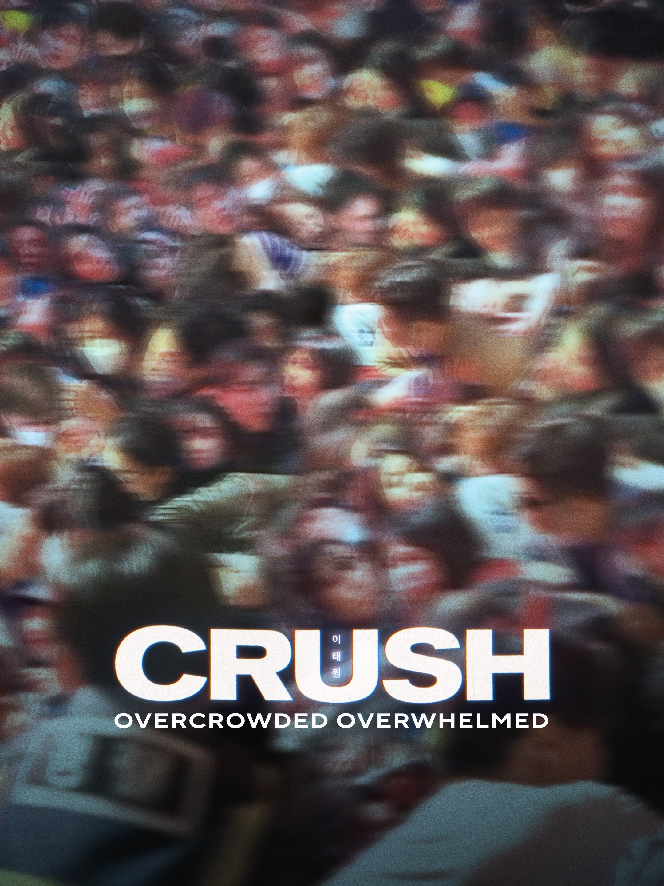 梨泰院踩踏事故的海报-其他海报 美国