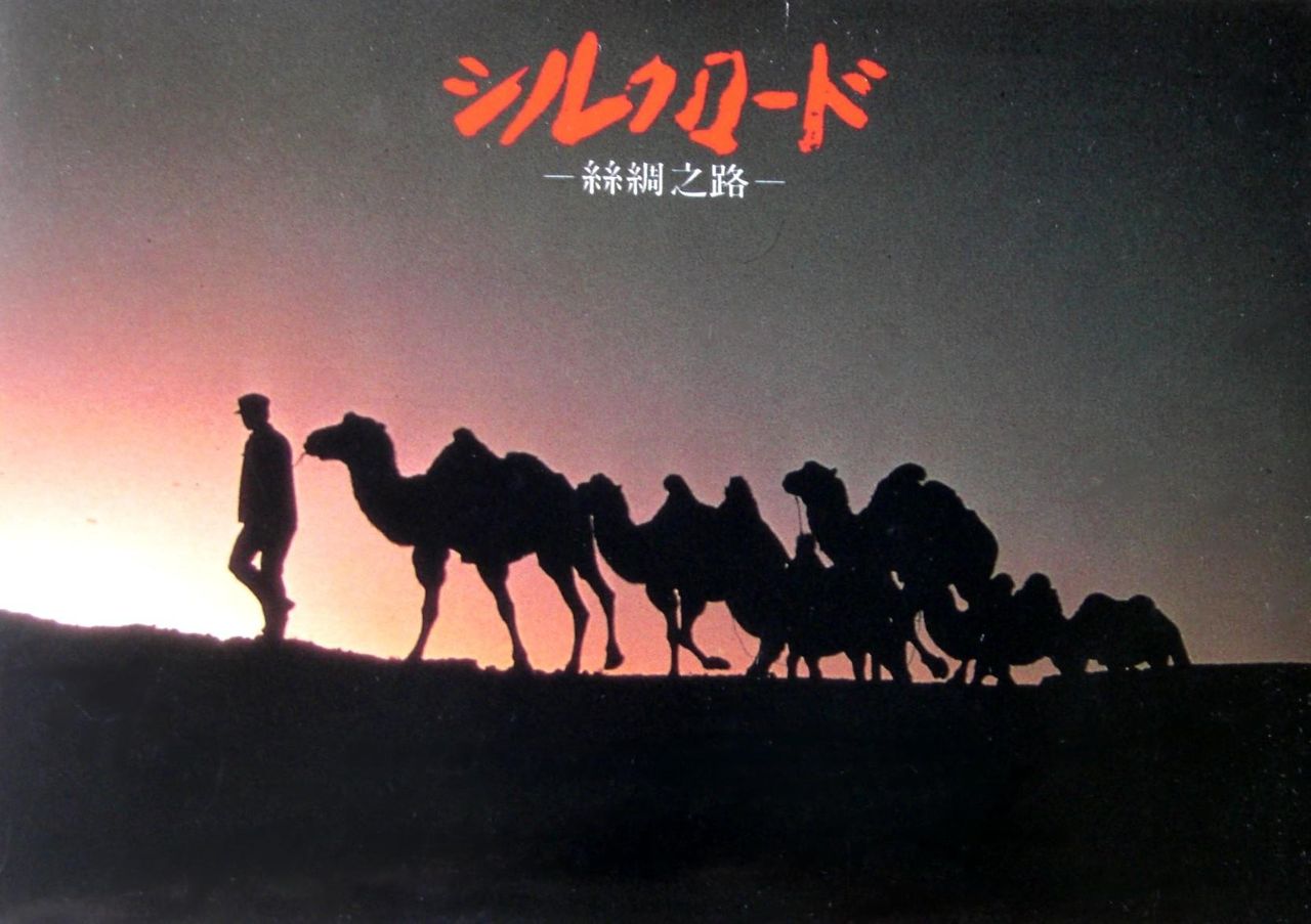 新丝绸之路的海报-正式海报 日本