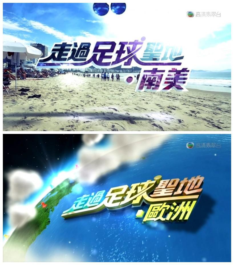 走过足球圣地的海报-正式海报