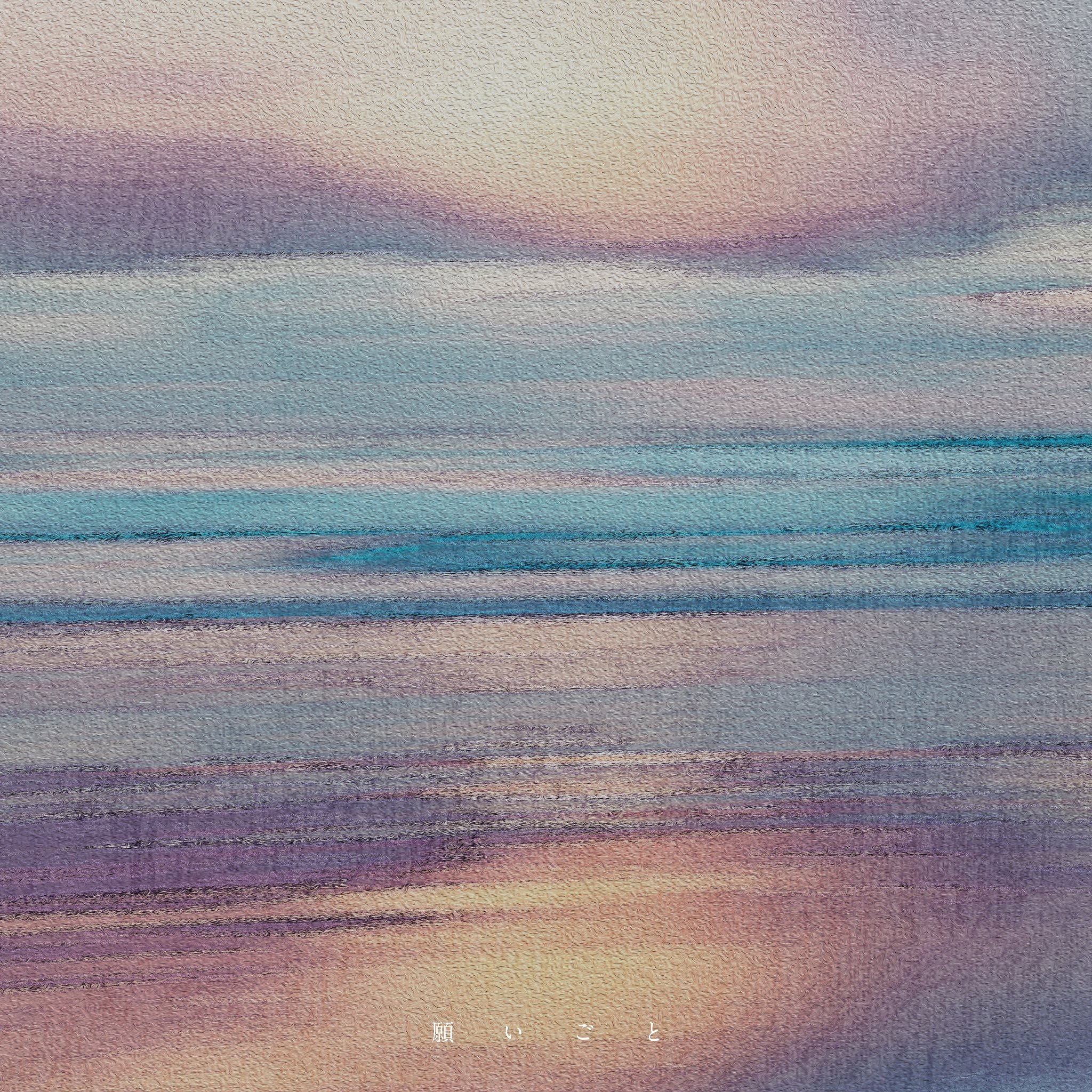 终究，与你相恋。的海报-其他海报