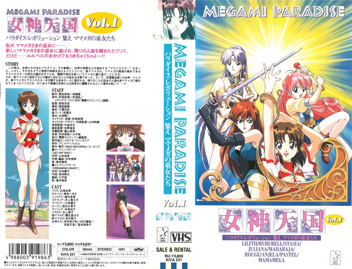 女神天国 OVA的海报-其他海报