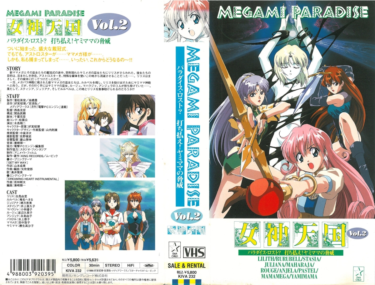 女神天国 OVA的海报-其他海报