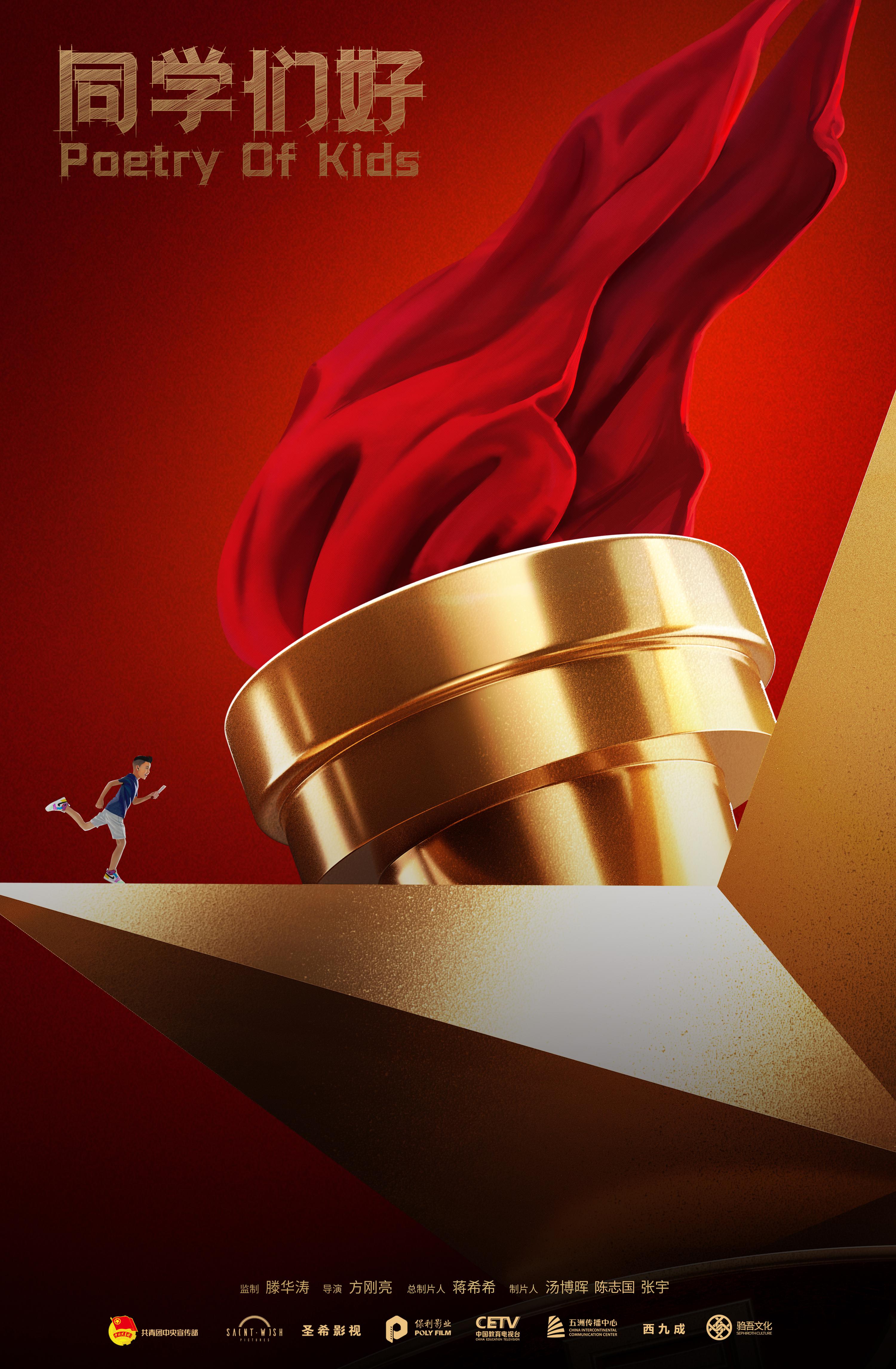 同学们好的海报-正式海报