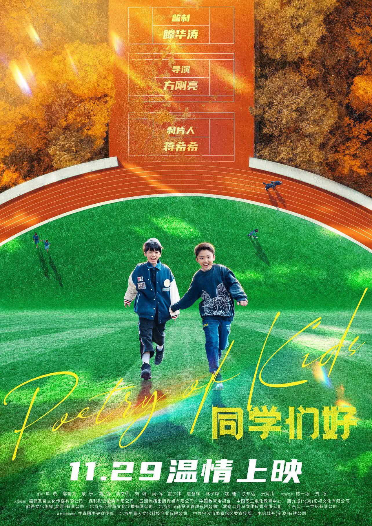 同学们好的海报-正式海报