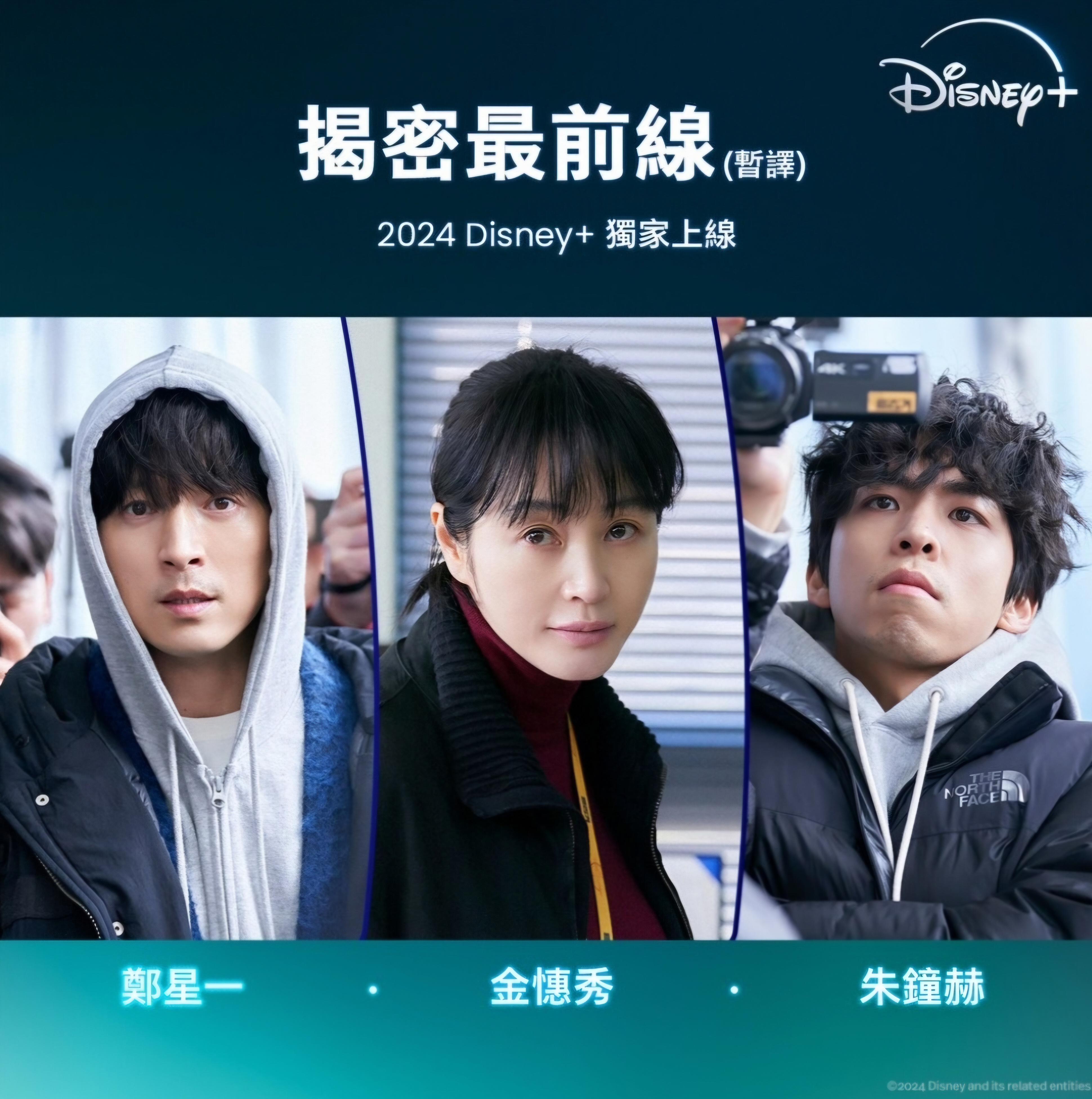 揭密最前线的海报-正式海报