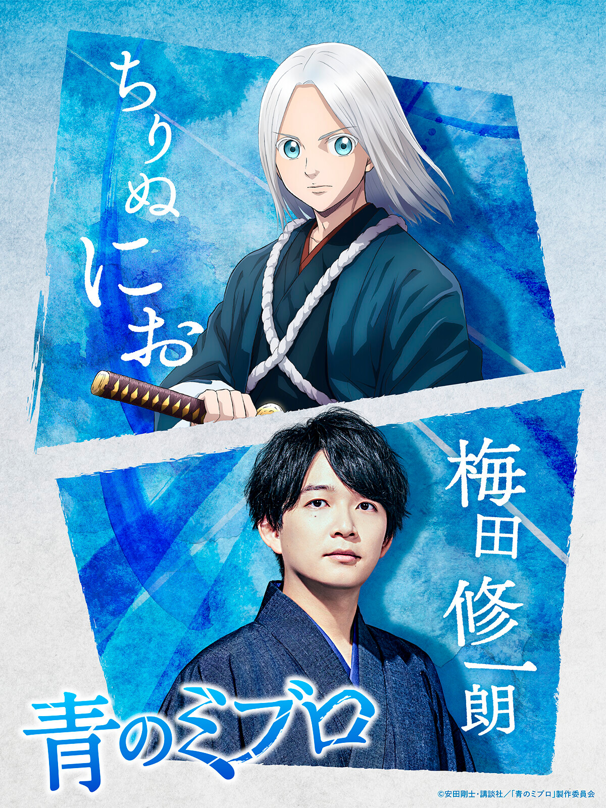 青之壬生狼的海报-角色海报