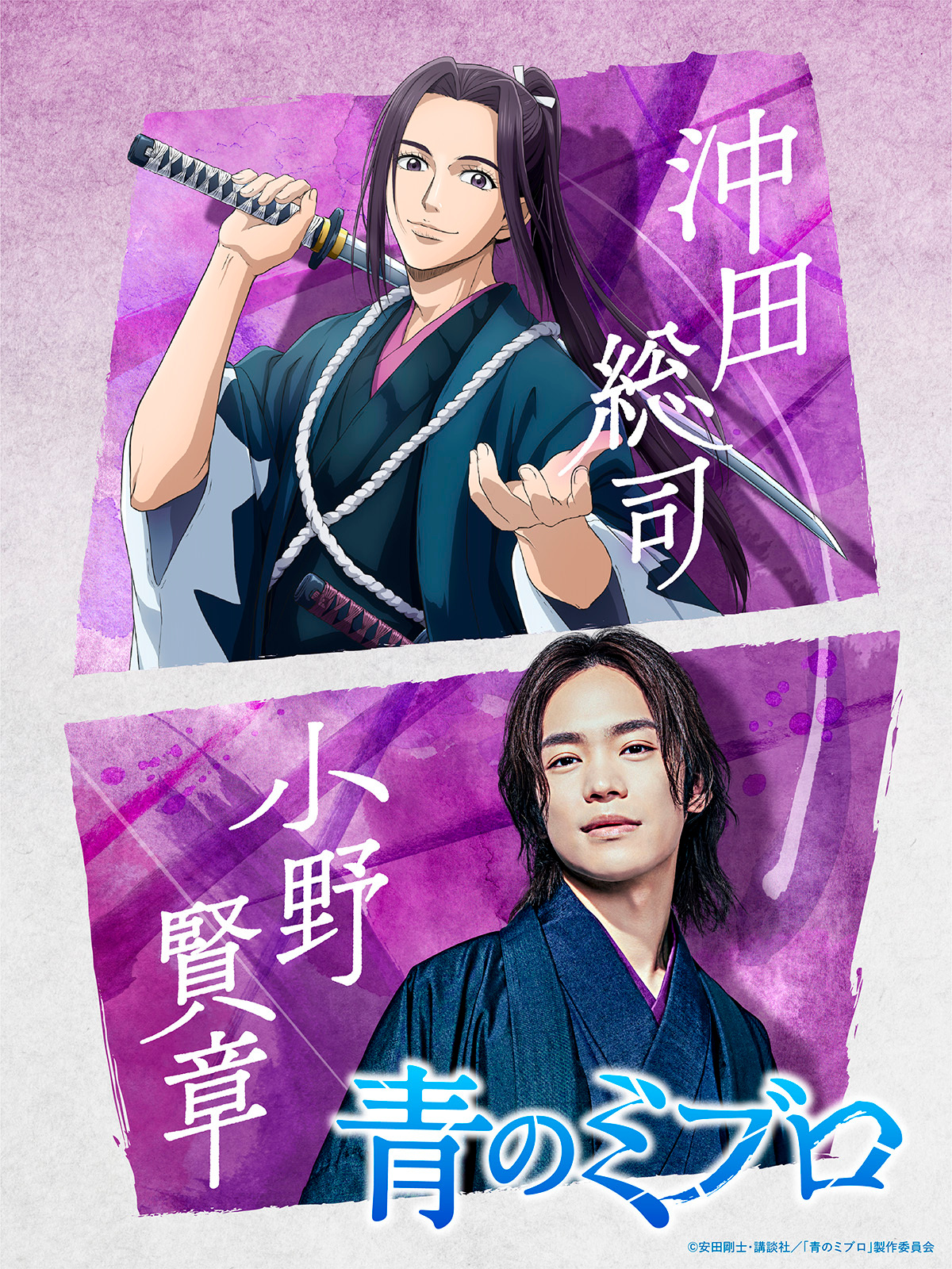 青之壬生狼的海报-角色海报