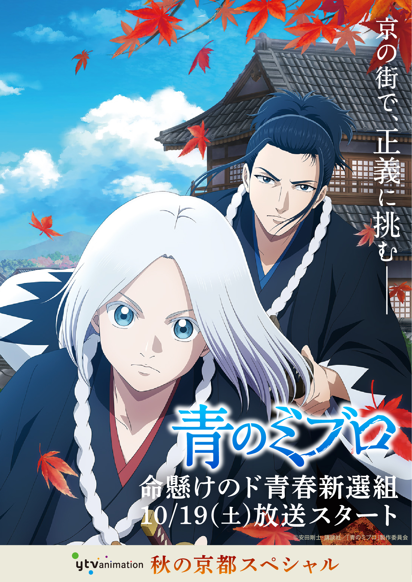 青之壬生狼的海报-其他海报