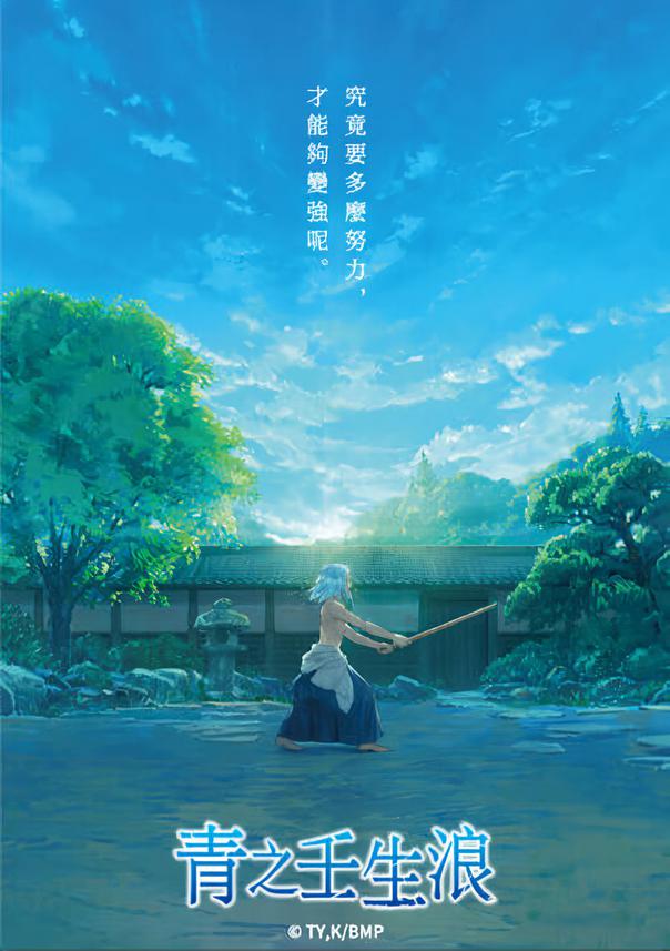 青之壬生狼的海报-正式海报