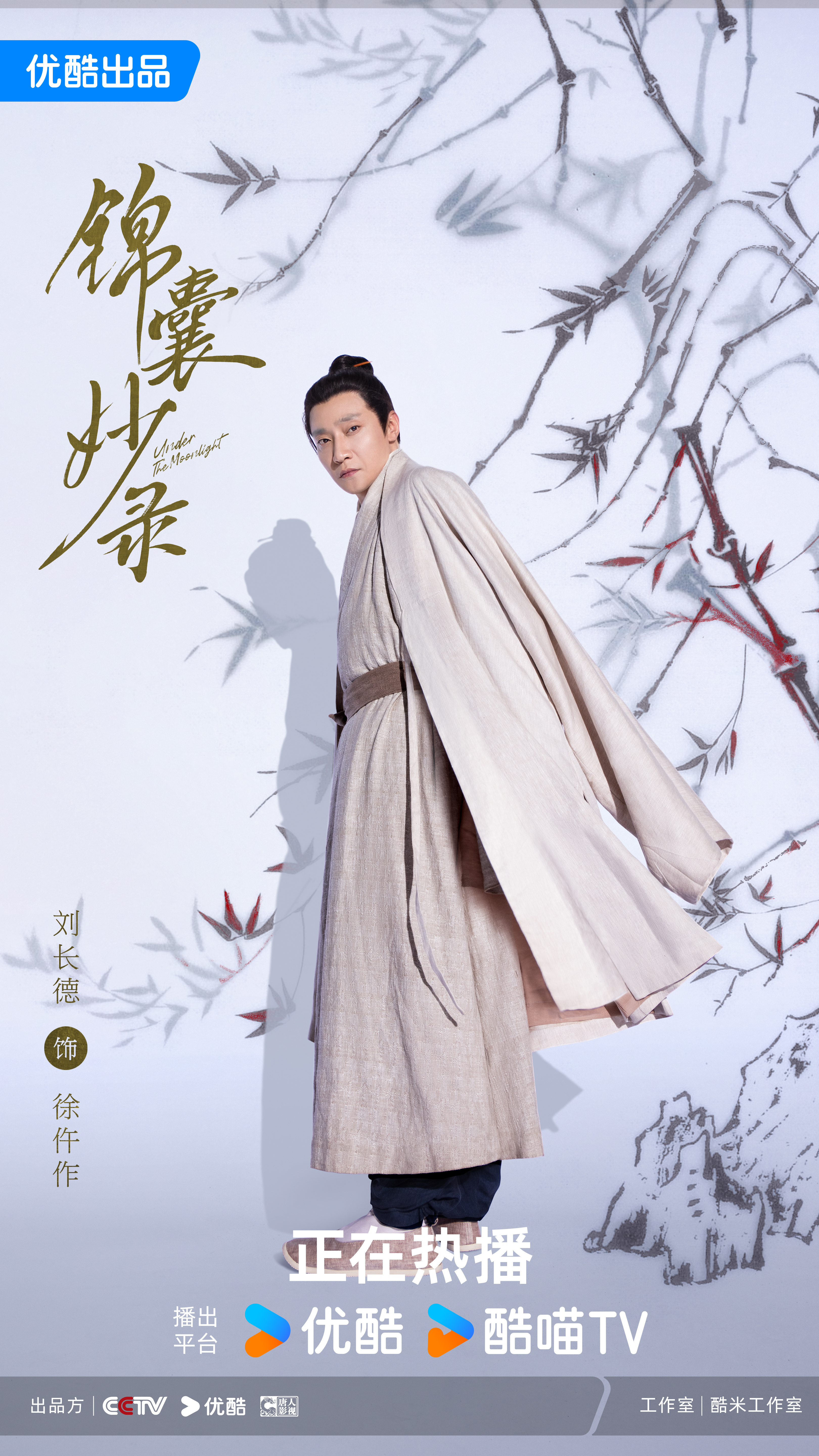 锦囊妙录的海报-角色海报 中国大陆