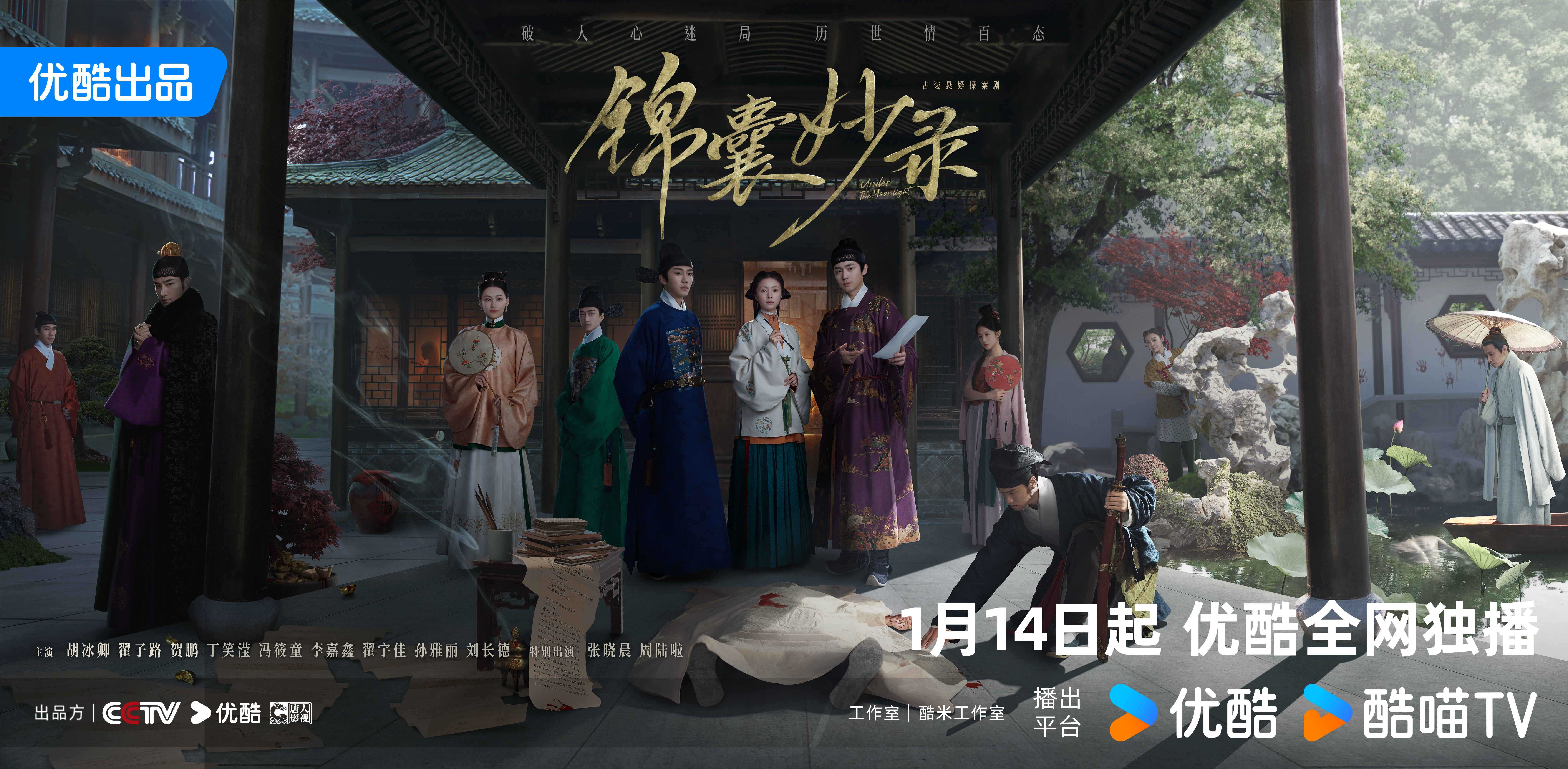 锦囊妙录的海报-预告海报 中国大陆