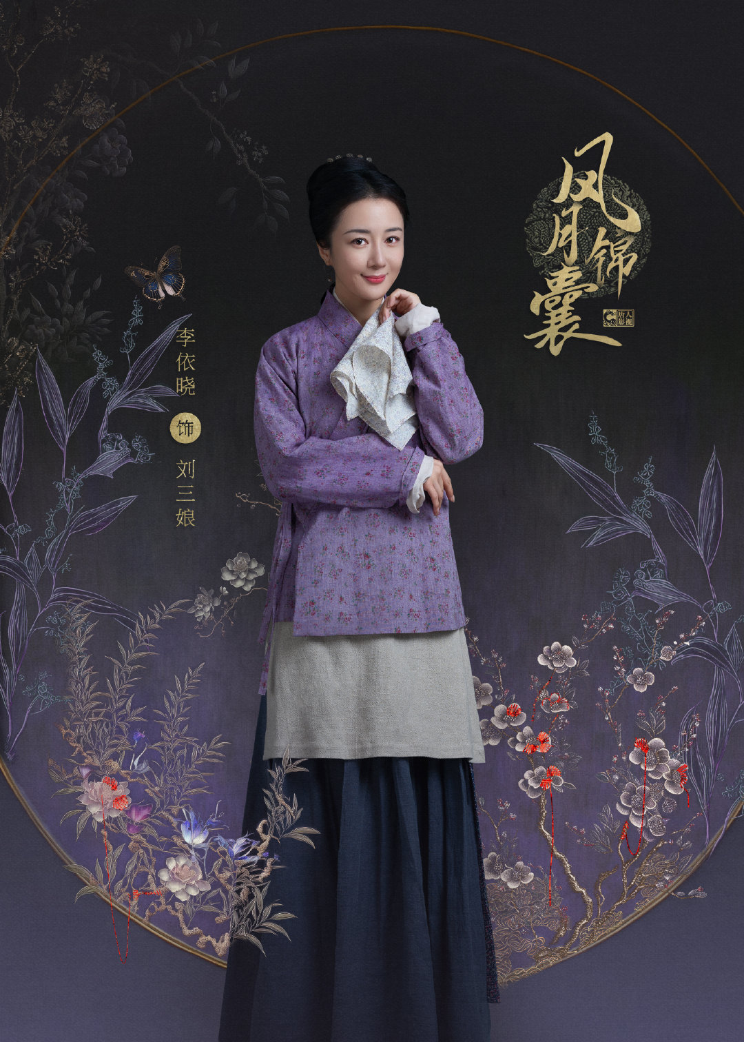 锦囊妙录的海报-角色海报