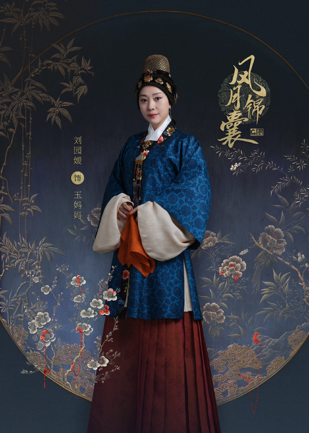 锦囊妙录的海报-角色海报