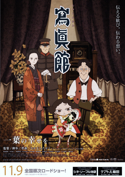 写真馆的海报-正式海报 日本