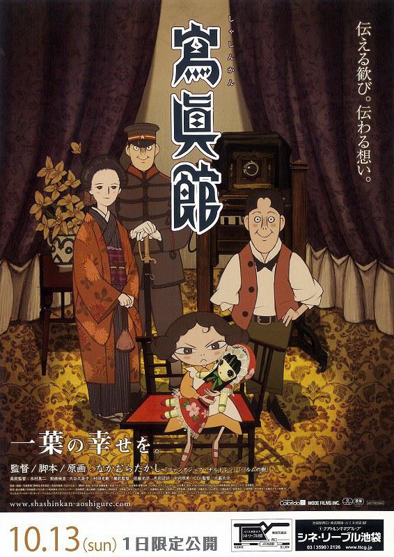 写真馆的海报-正式海报 日本