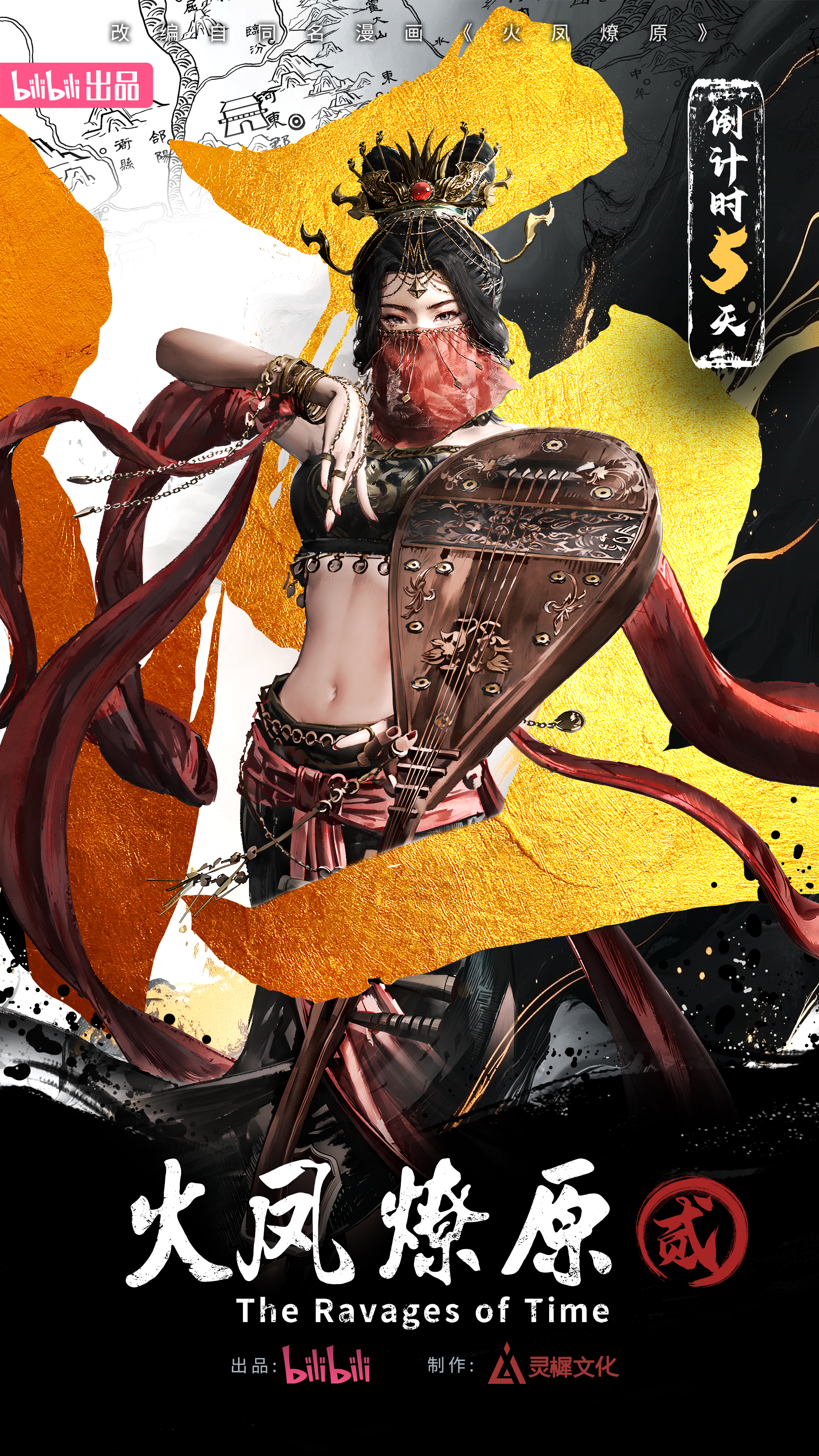 火凤燎原 第二季的海报-预告海报 中国大陆