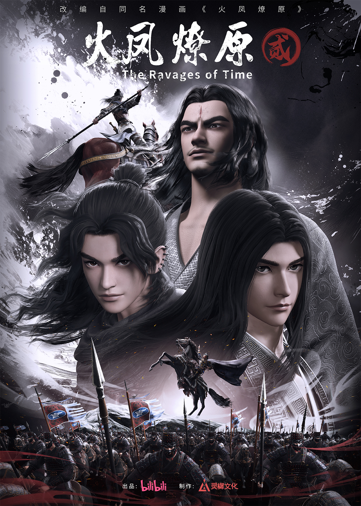 火凤燎原 第二季的海报-正式海报 中国大陆