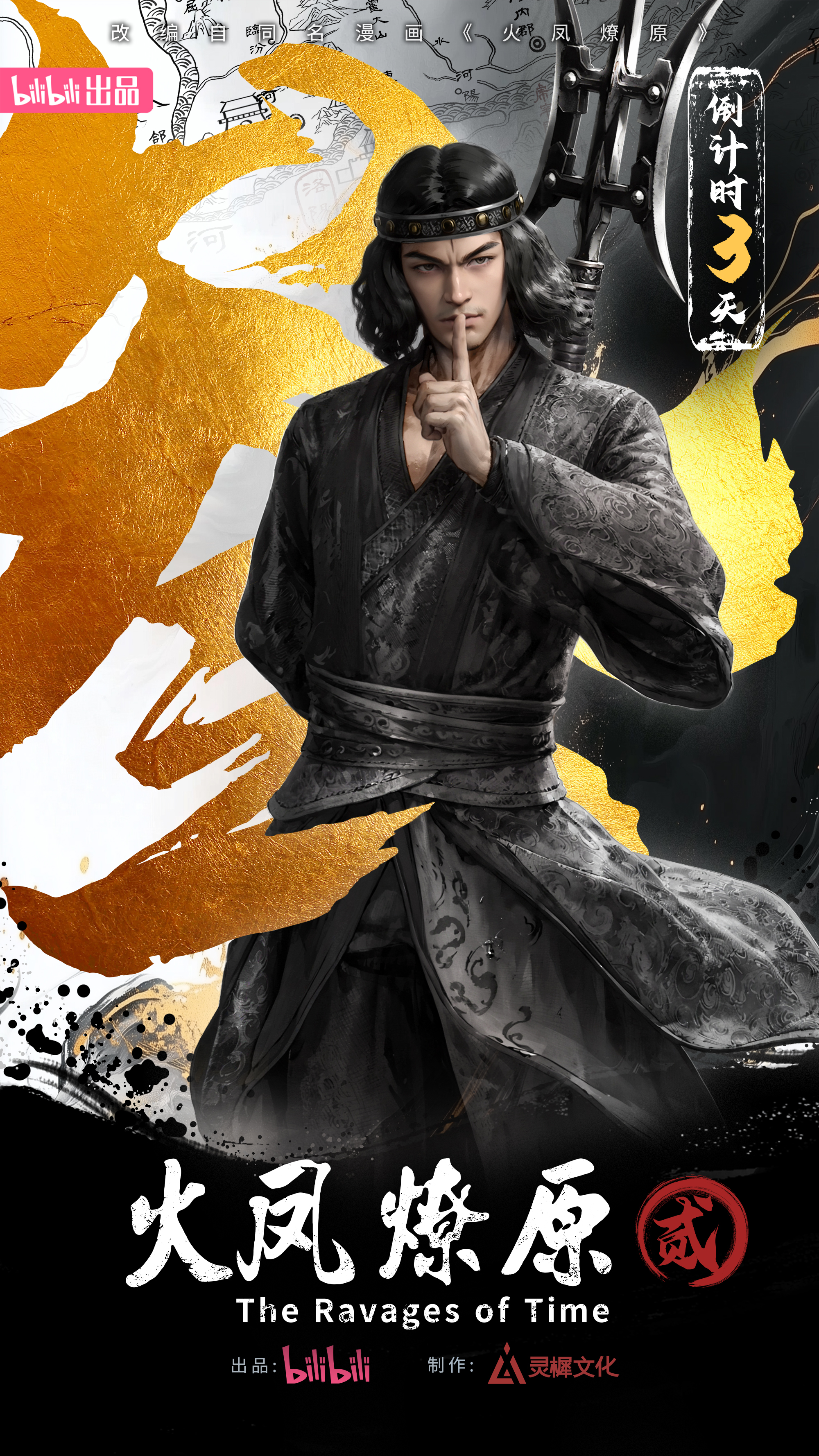 火凤燎原 第二季的海报-预告海报 中国大陆