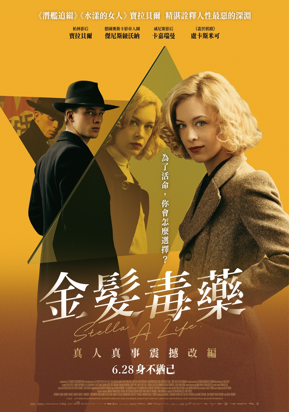 斯黛拉终曲的海报-正式海报 中国台湾