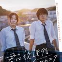 放学后失眠的你 真人版