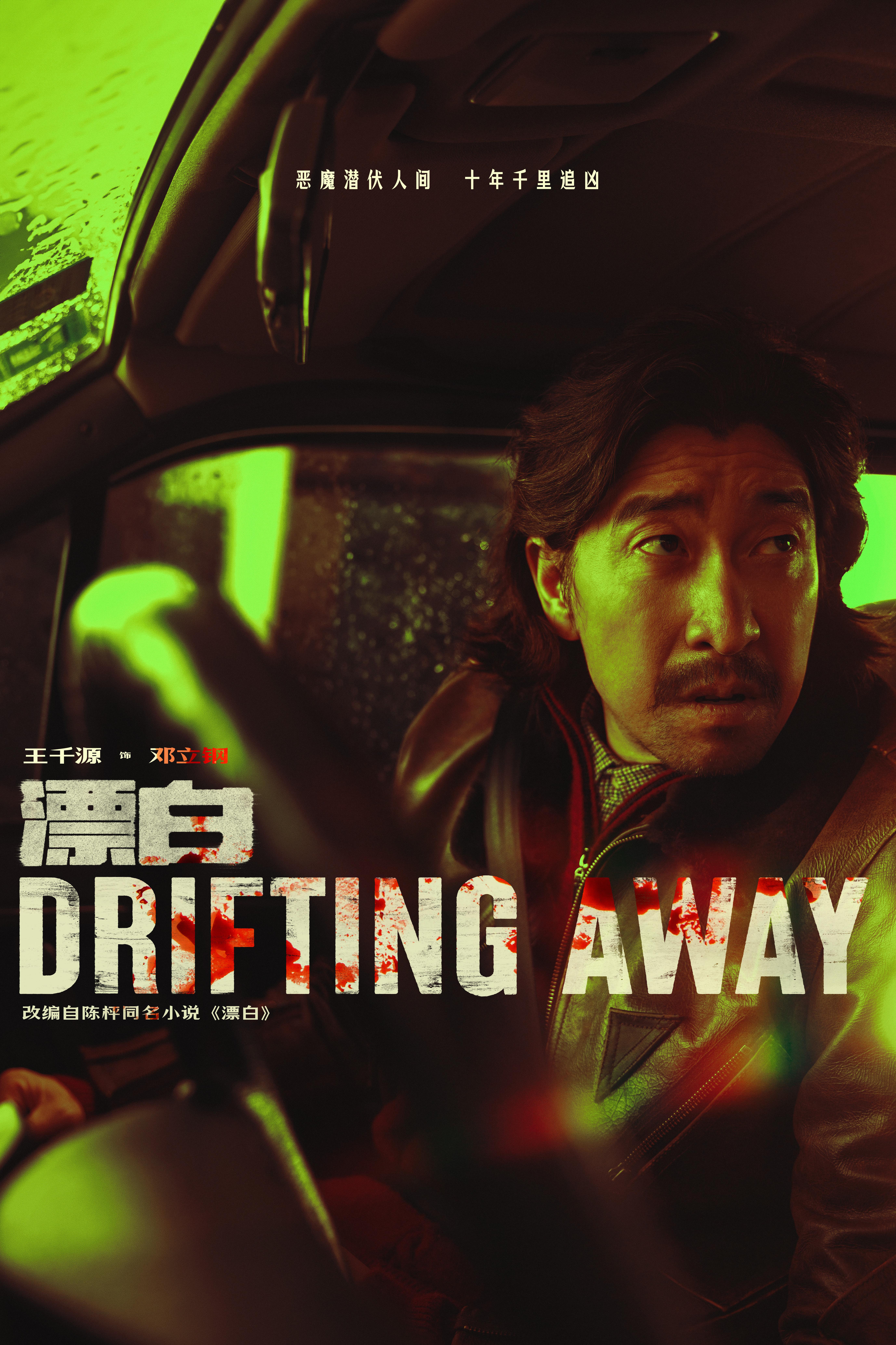 漂白的海报-角色海报 中国大陆