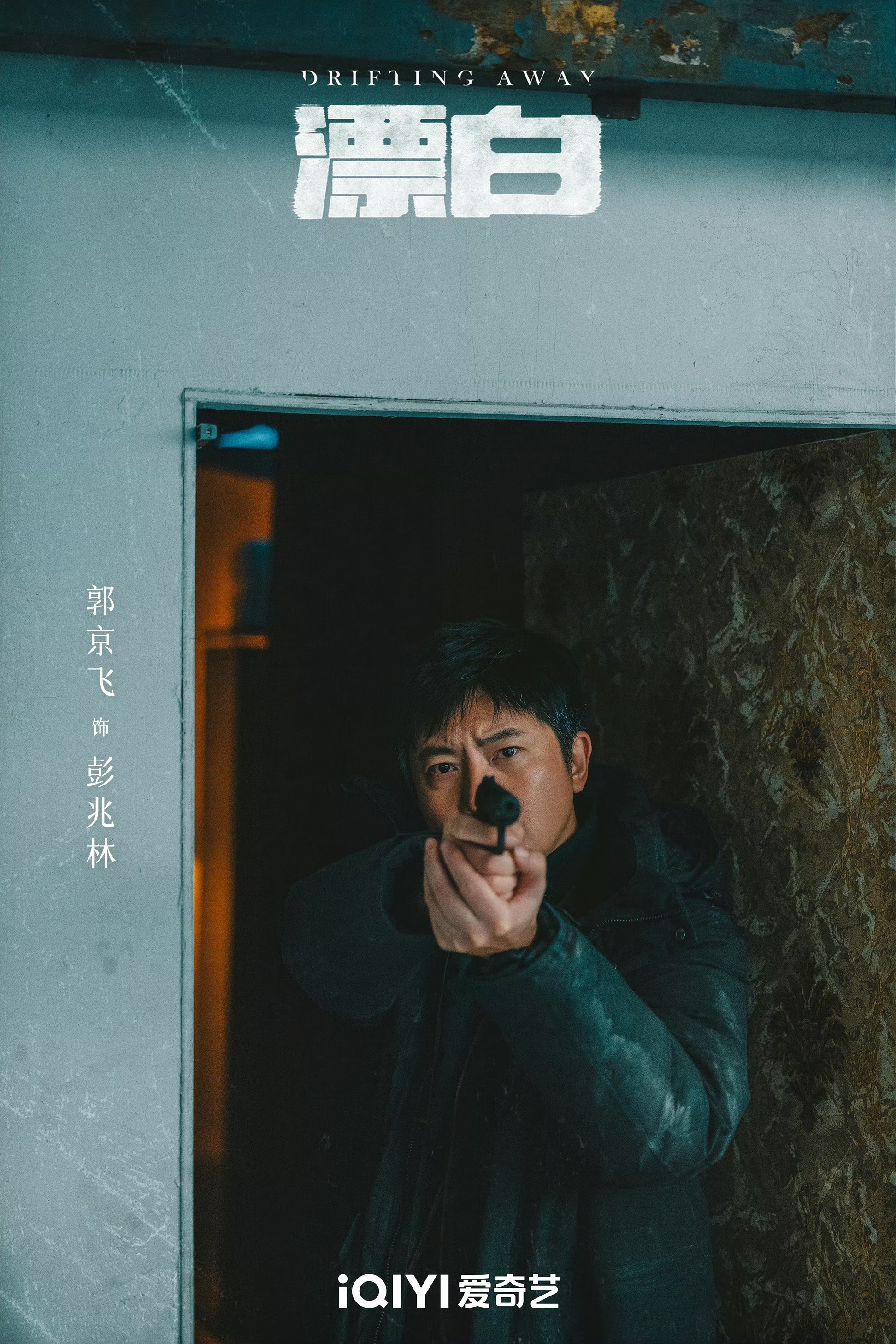 漂白的海报-角色海报