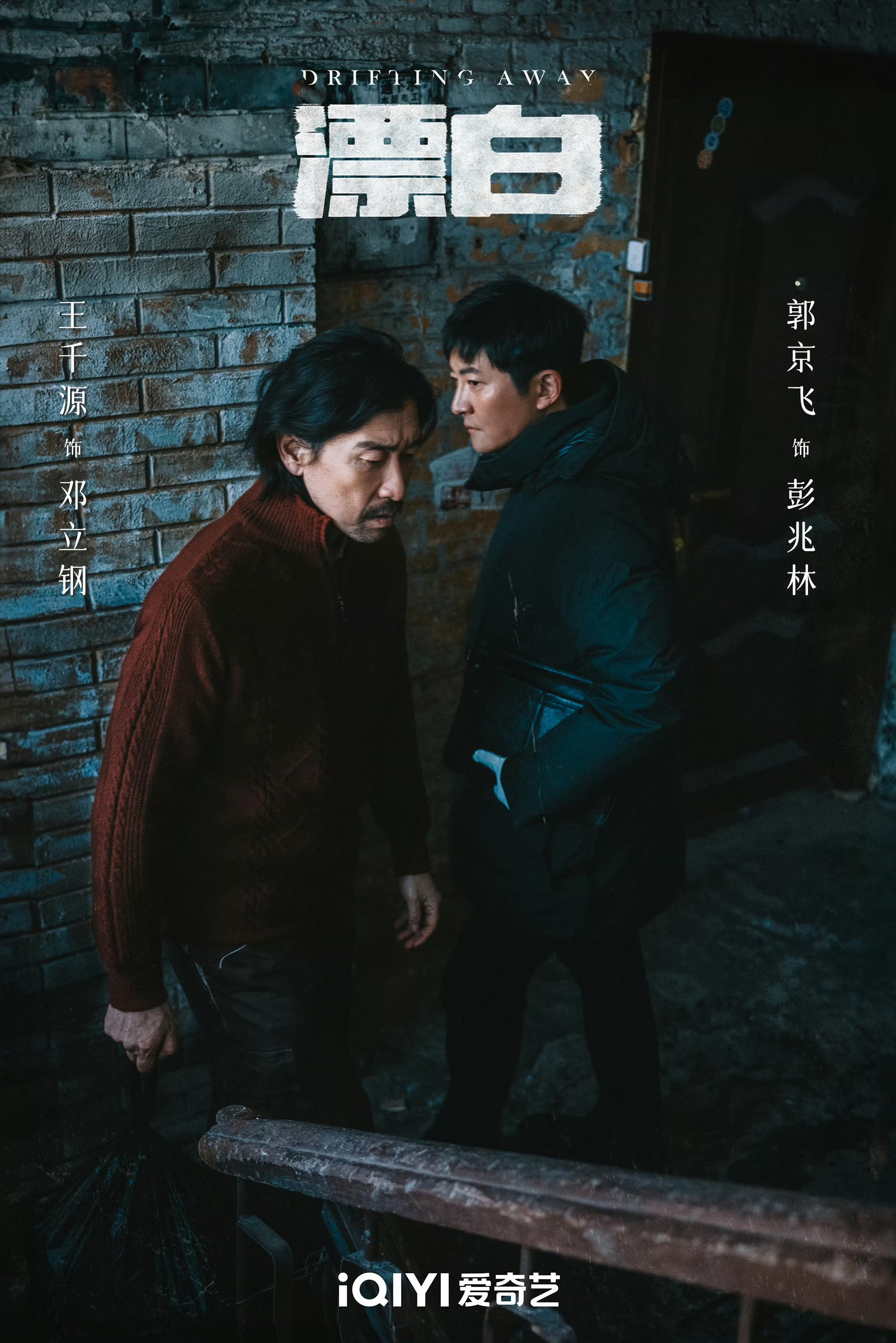 漂白的海报-角色海报