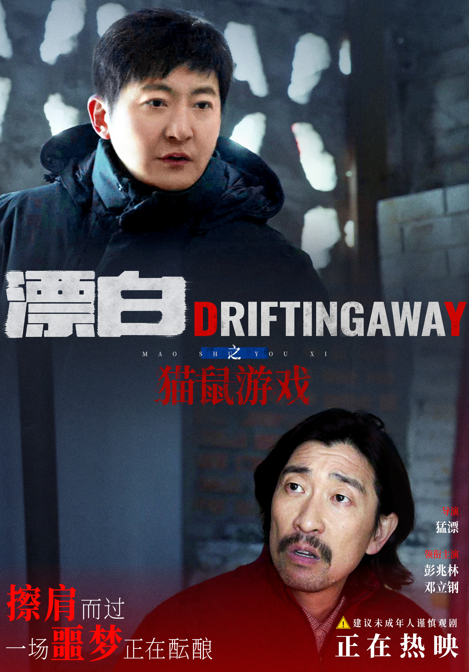 漂白的海报-其他海报 中国大陆