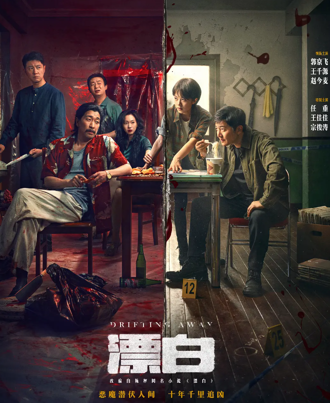 漂白的海报-其他海报 中国大陆