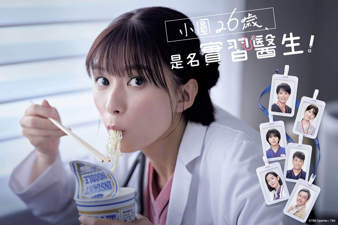 小圆26岁，在做实习医生！的海报-正式海报 中国台湾