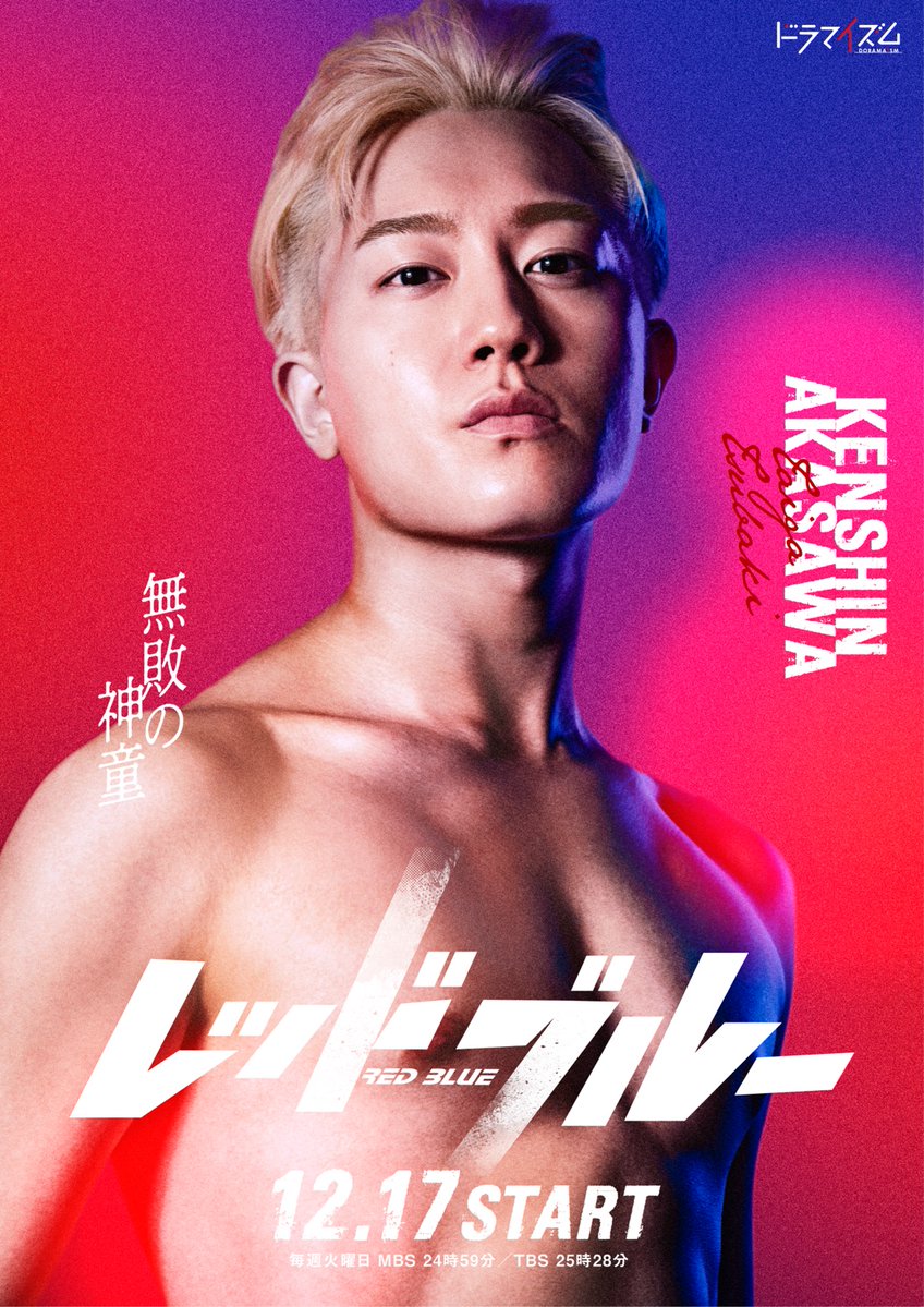 红蓝的海报-角色海报