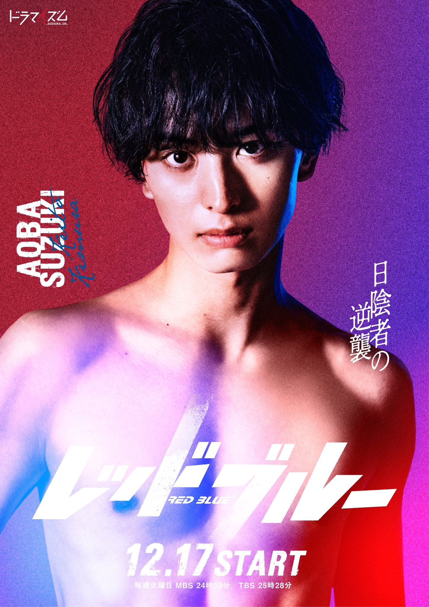 红蓝的海报-角色海报