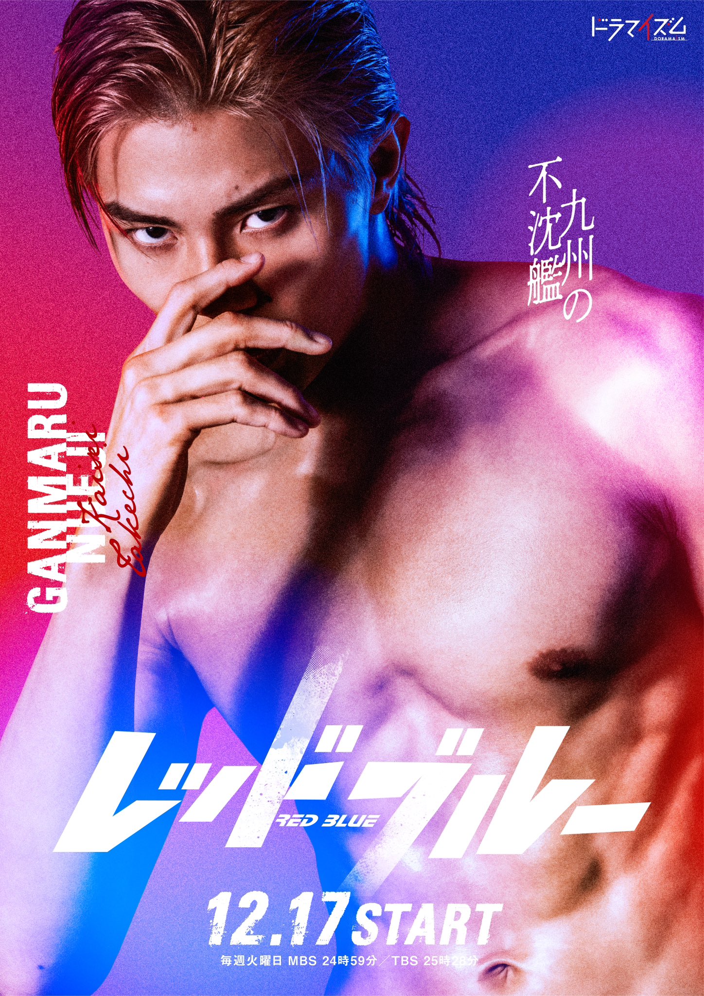 红蓝的海报-角色海报