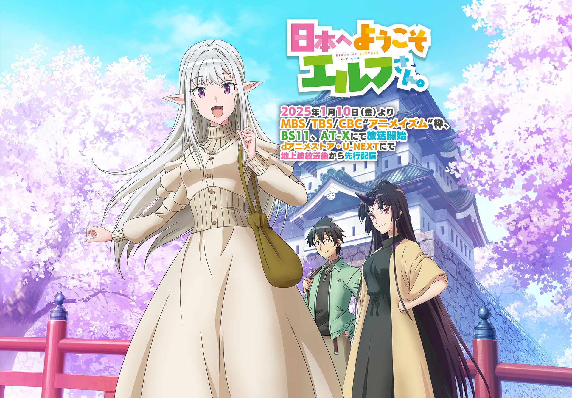 欢迎来到日本，精灵小姐。的海报-正式海报