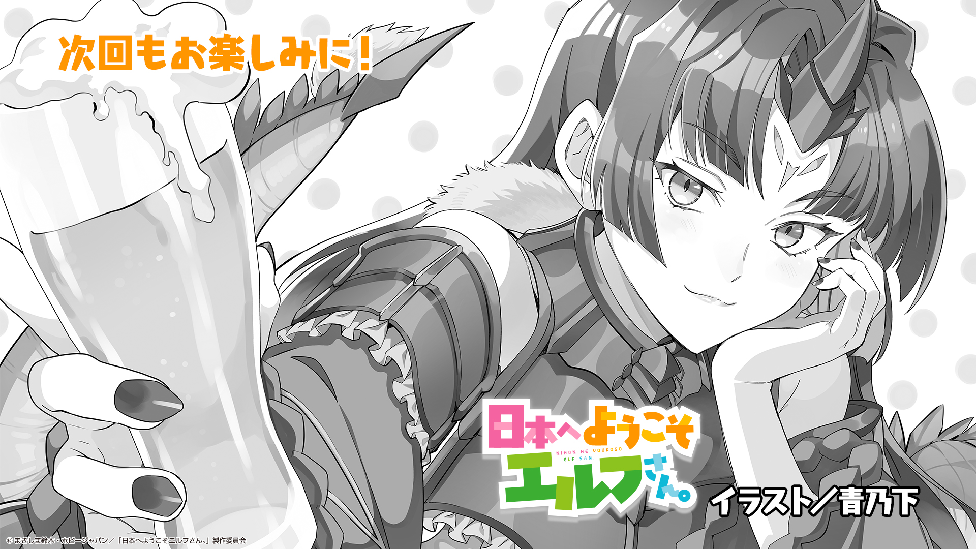 欢迎来到日本，精灵小姐。的海报-其他海报