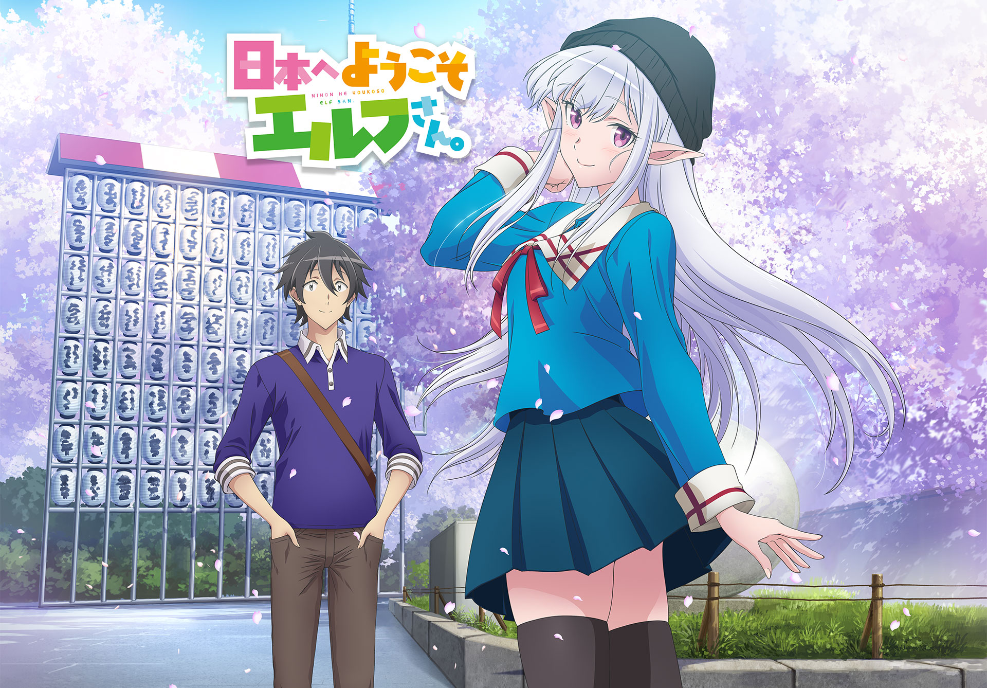 欢迎来到日本，精灵小姐。的海报-预告海报