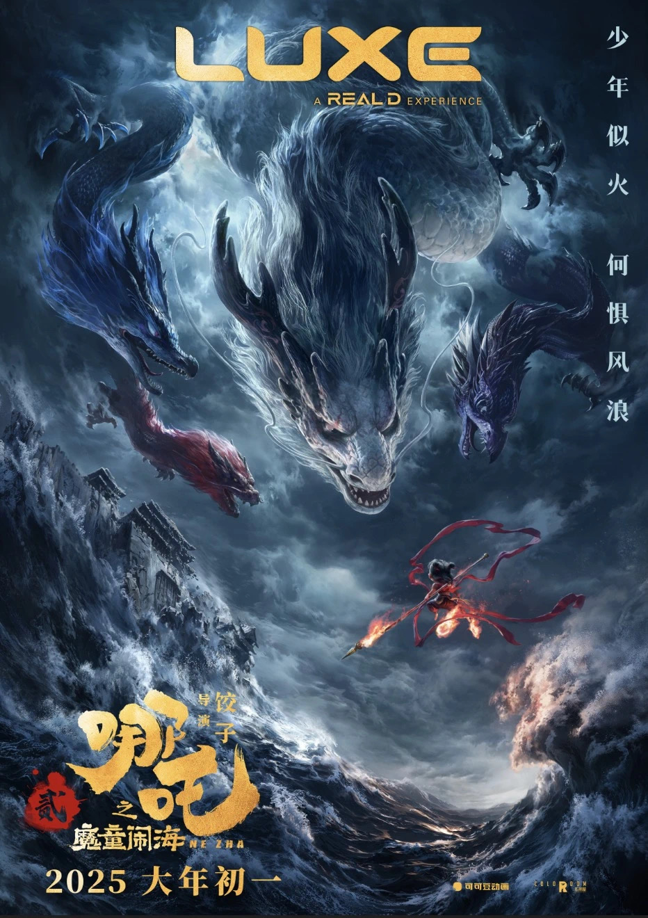 哪吒之魔童闹海的海报-正式海报 中国大陆