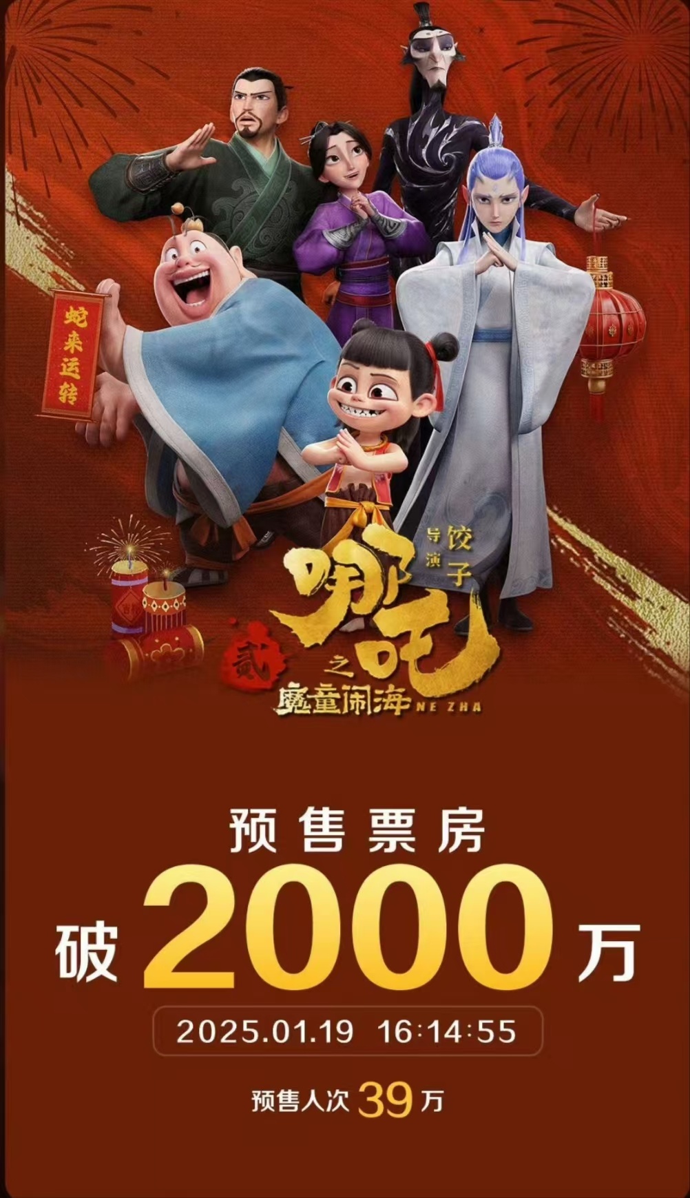 哪吒之魔童闹海的海报-其他海报 中国大陆