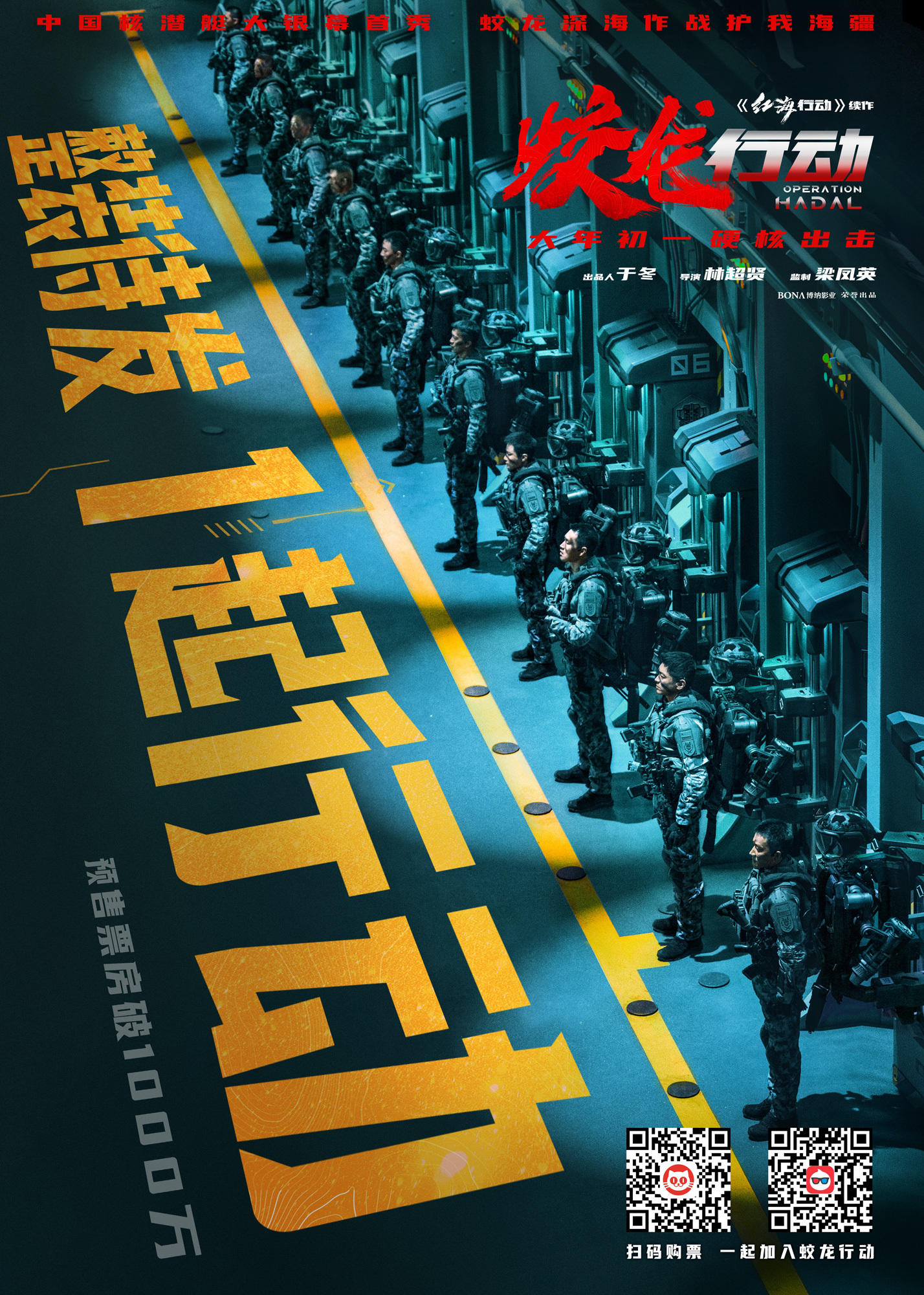 蛟龙行动的海报-其他海报 中国大陆