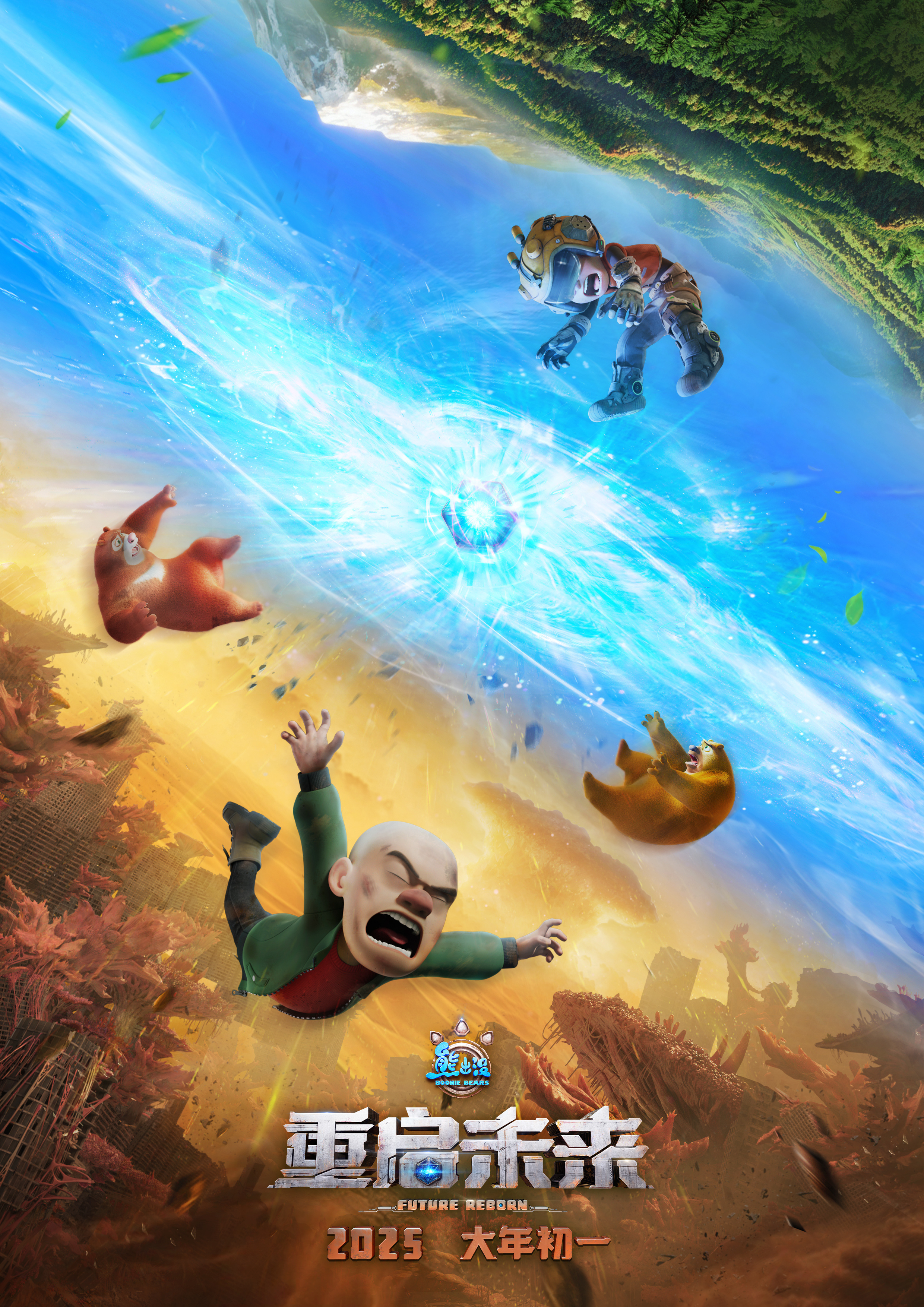 熊出没·重启未来的海报-正式海报 中国大陆