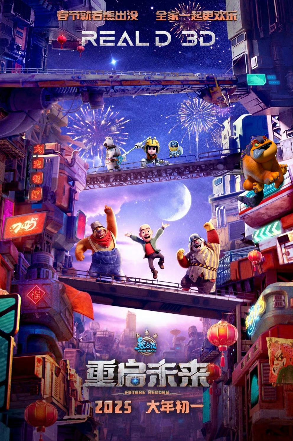 熊出没·重启未来的海报-其他海报 中国大陆