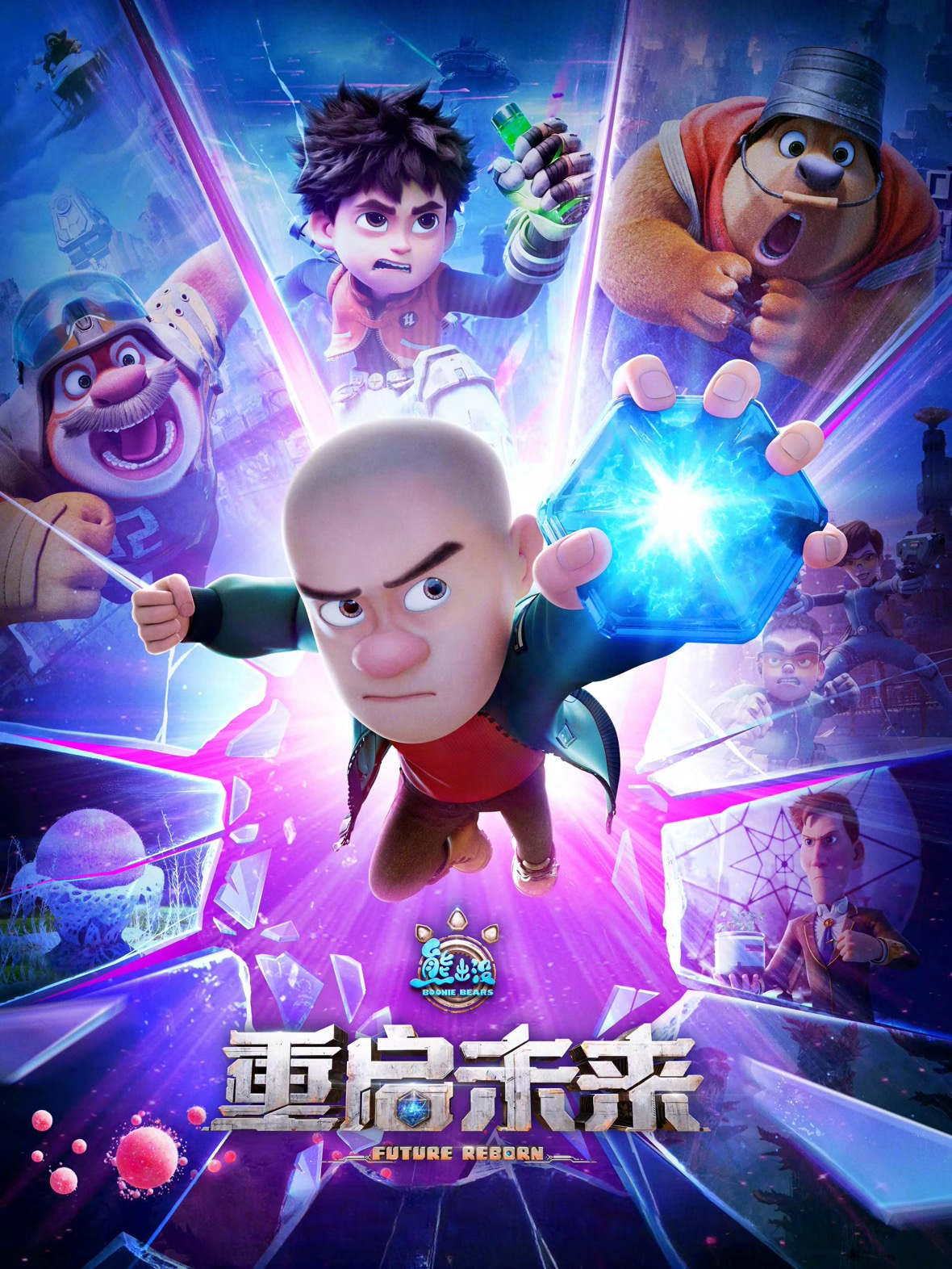熊出没·重启未来的海报-其他海报 中国大陆