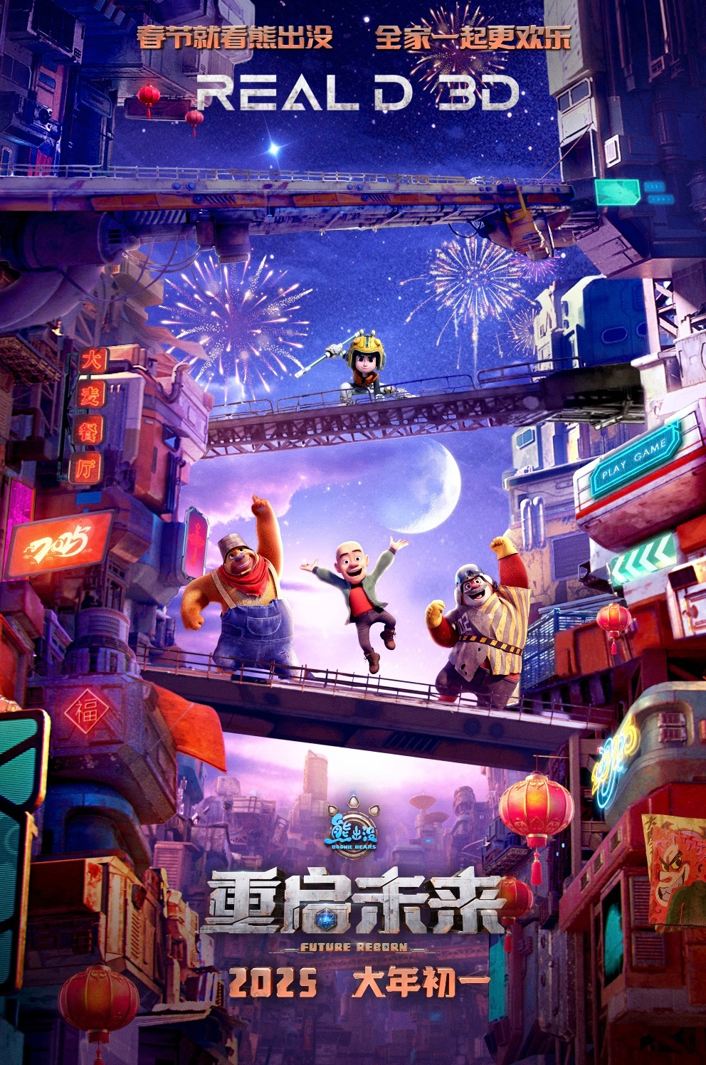 熊出没·重启未来的海报-正式海报 中国大陆