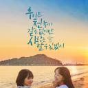 没有天堂，但有爱情