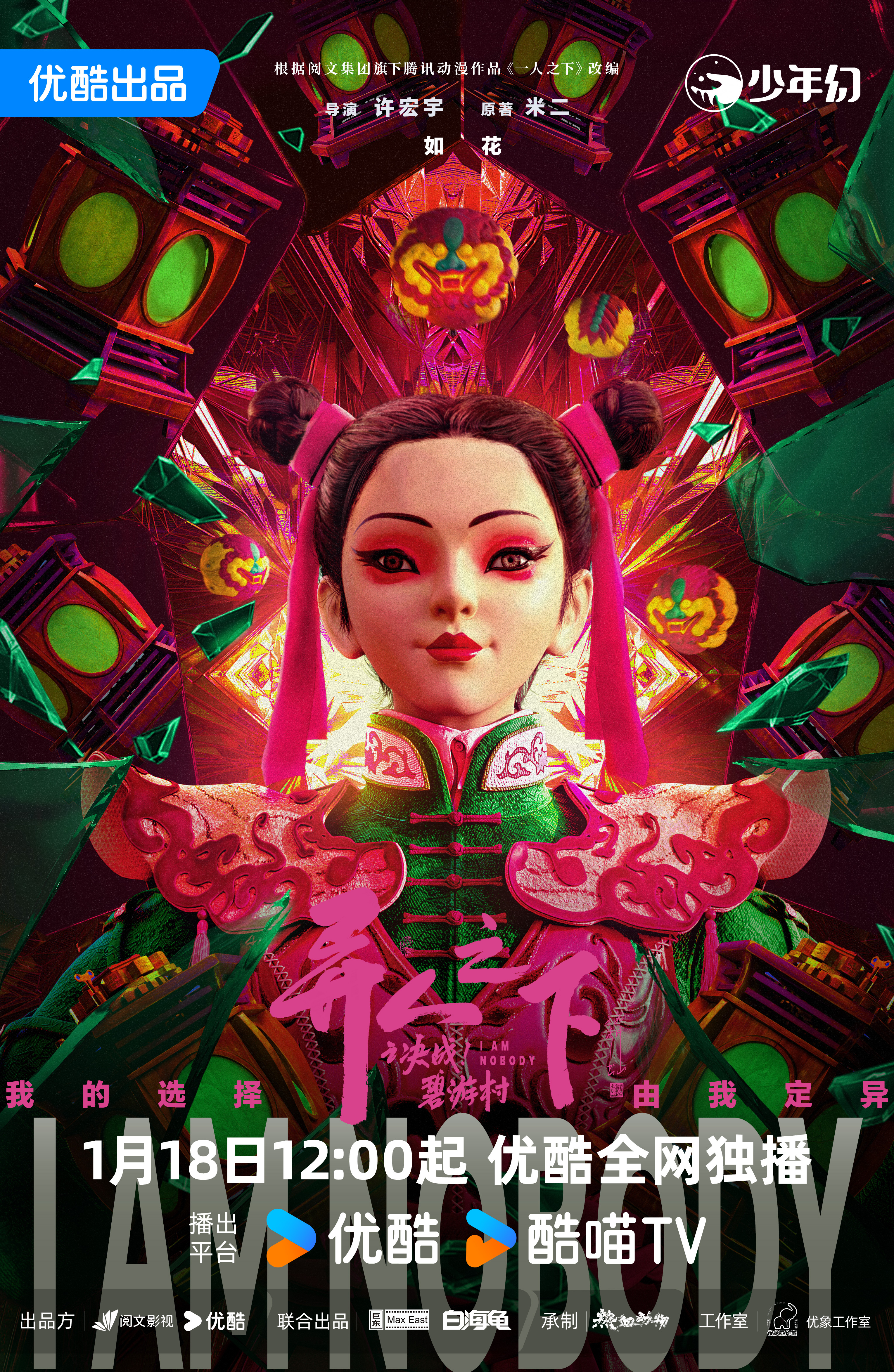 异人之下之决战！碧游村的海报-角色海报